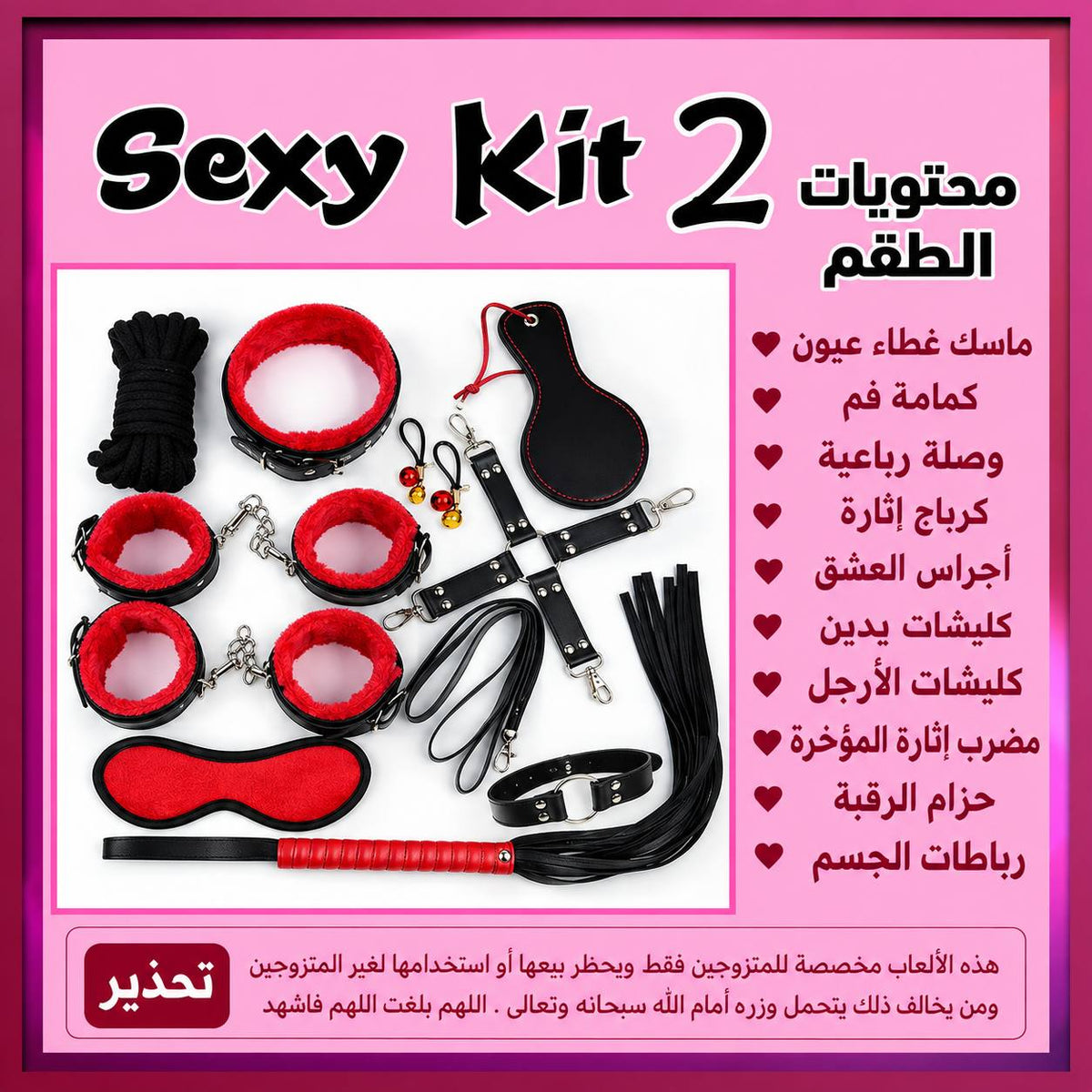 Sexy Kit 2 (10 قطع)
