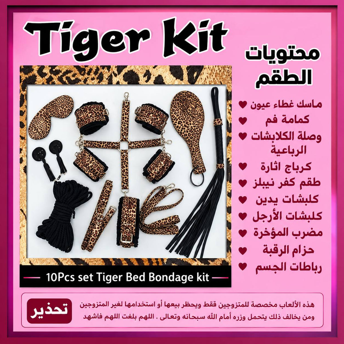 Tiger Kit (10 قطع)