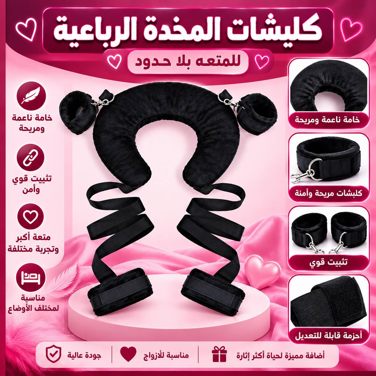 كلابشات المخدة الرباعية