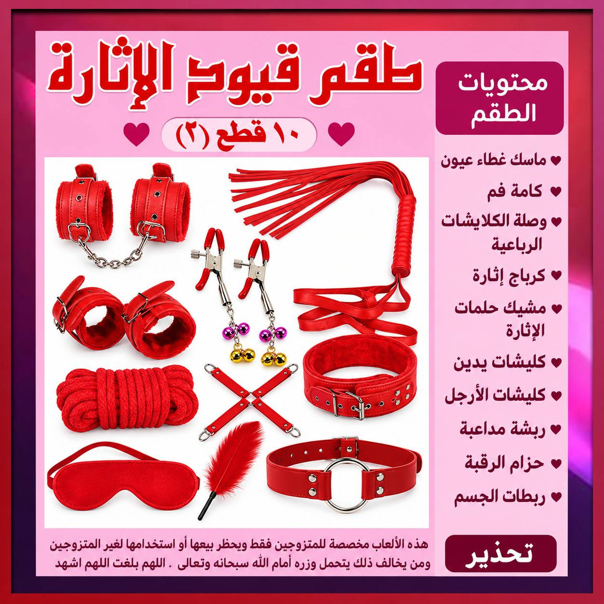 طقم قيود ١٠ (٢) احمر / اسود