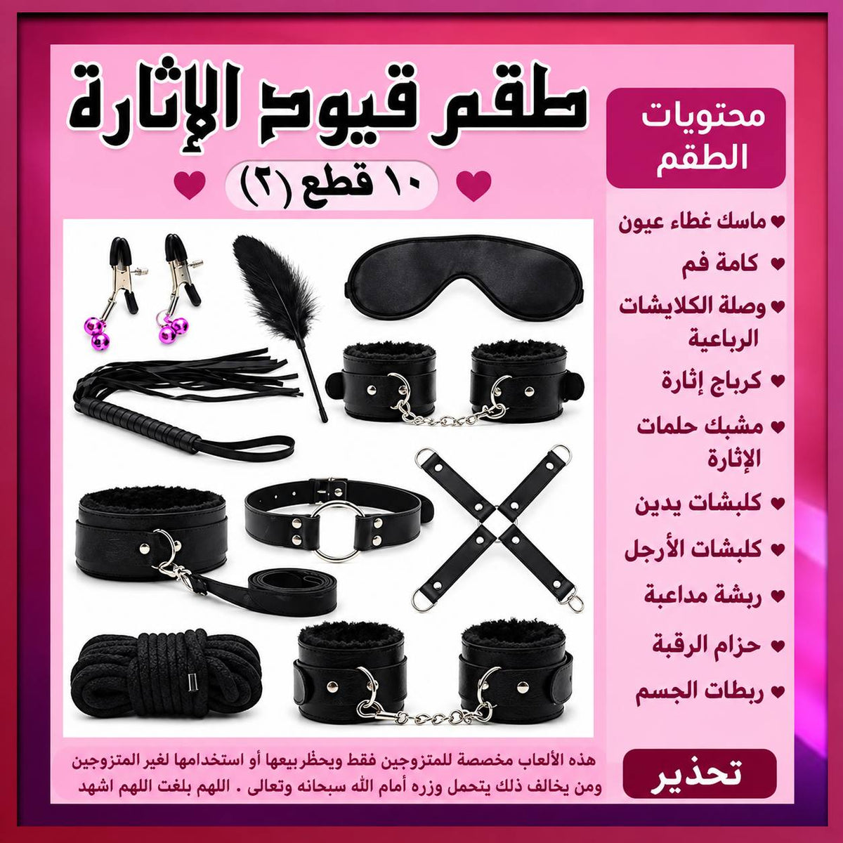 طقم قيود ١٠ (٢) احمر / اسود