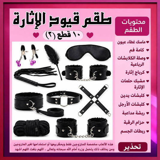 طقم قيود ١٠ (٢) احمر / اسود