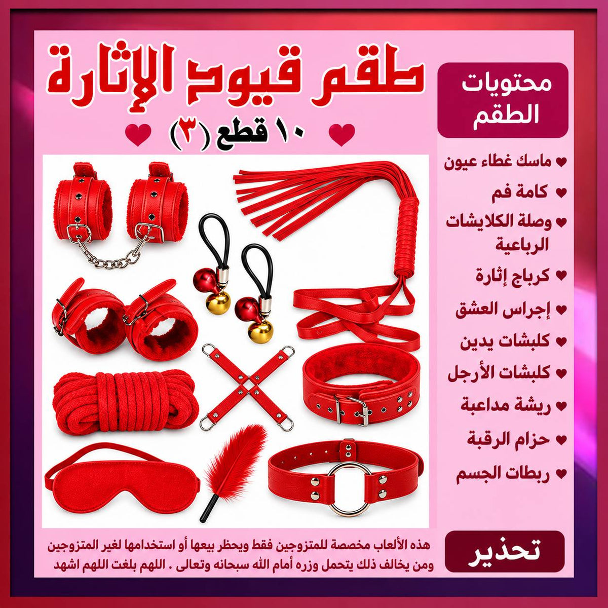 طقم قيود ١٠ (3) احمر / اسود