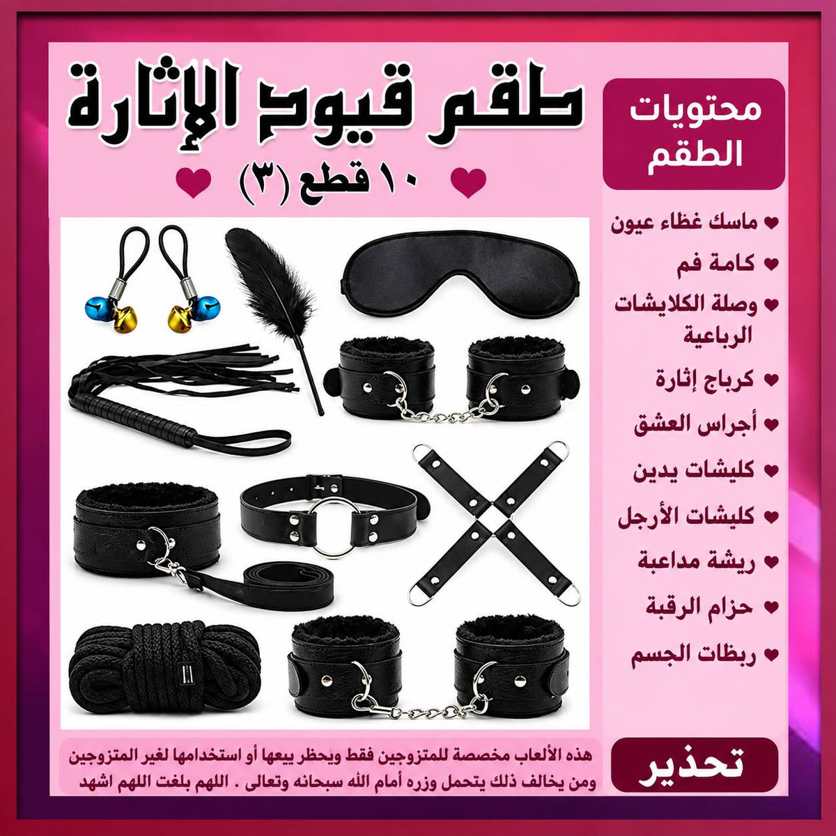 طقم قيود ١٠ (3) احمر / اسود