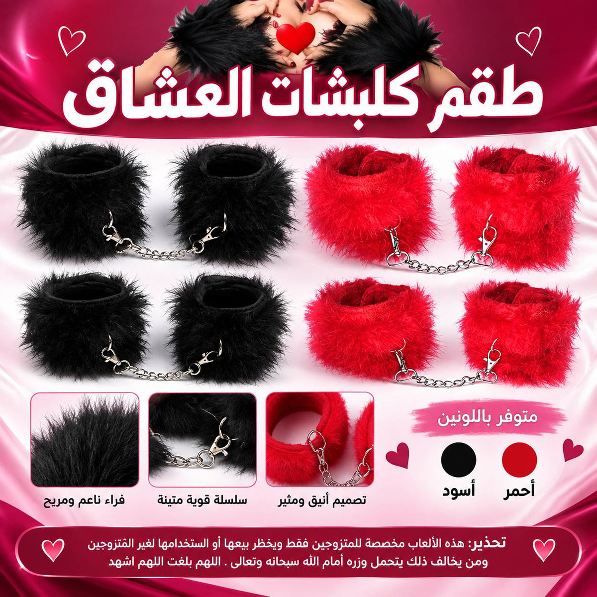 طقم كلبشات العشاق فرو