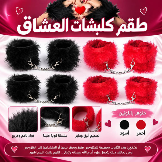 طقم كلبشات العشاق فرو