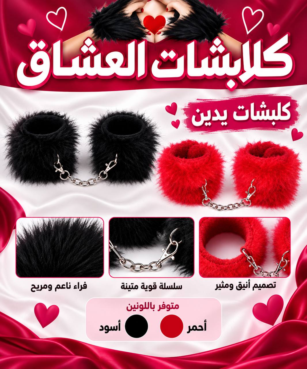 كلابشات العشاق فرو  الايدين فقط