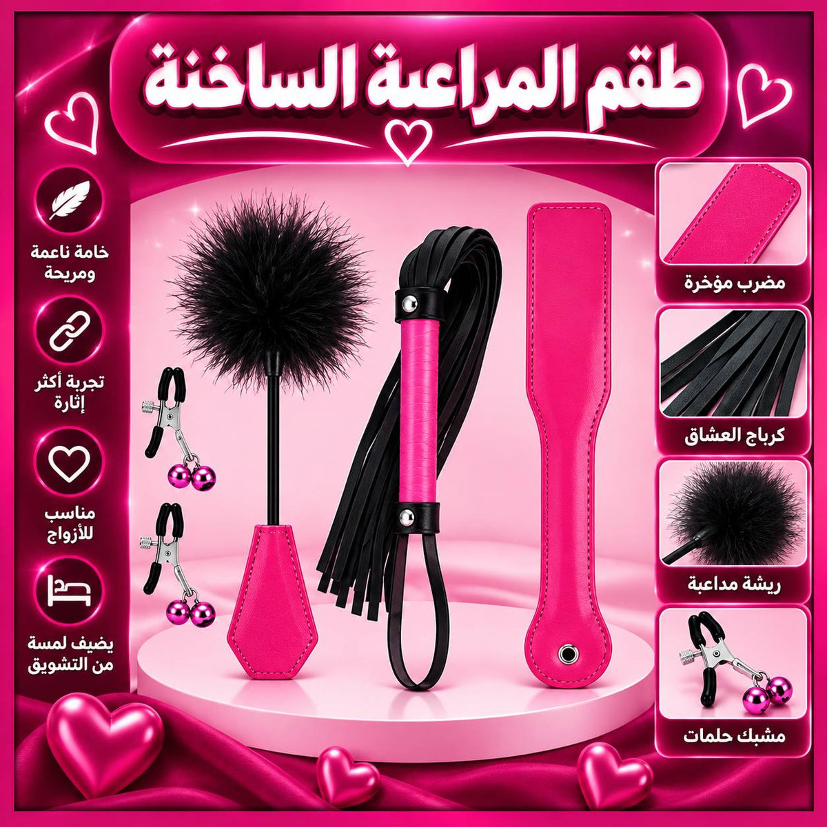طقم المداعبة الساخنة
