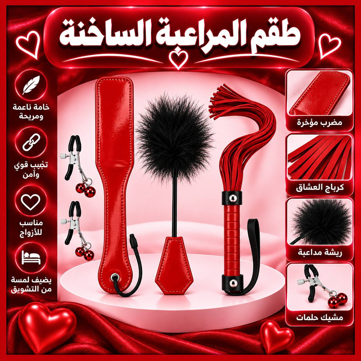 طقم المداعبة الساخنة