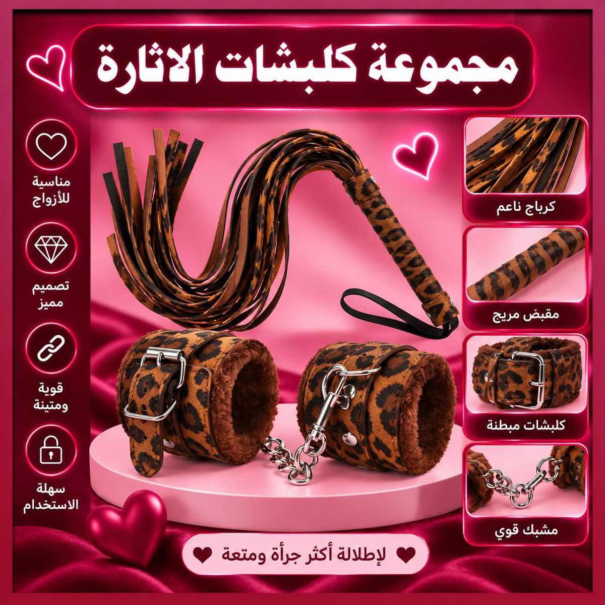 مجموعة كلبشات الاثارة