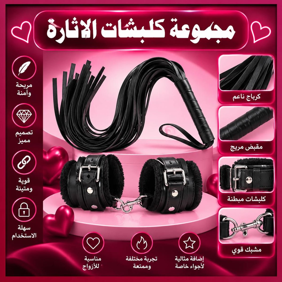 مجموعة كلبشات الاثارة