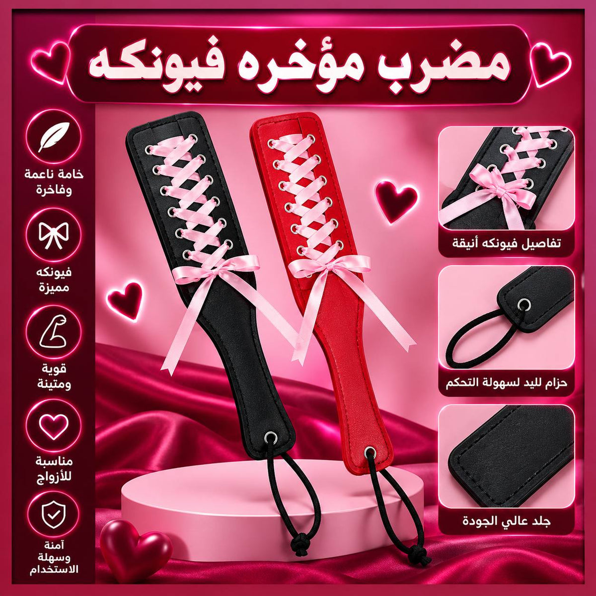 مضرب المؤخرة فيونكة