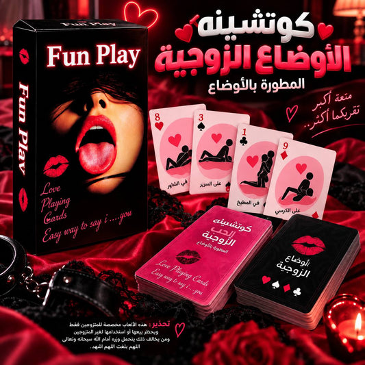 كوتشينة الاوضاع الزوجية