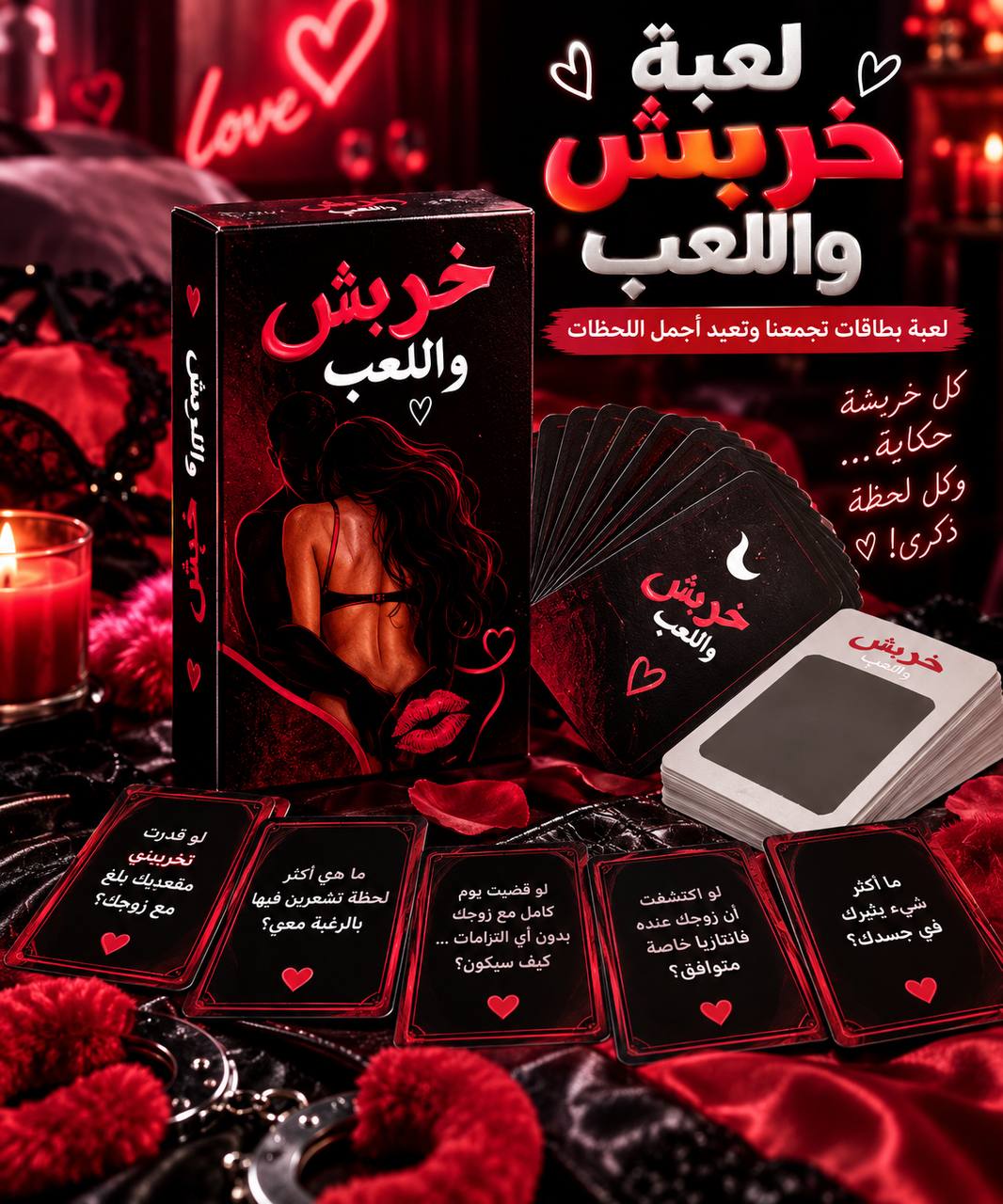 لعبه خربش والعب