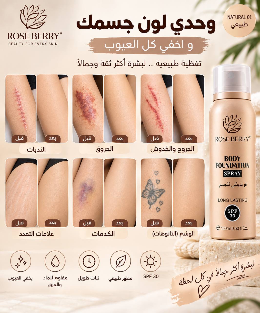 Rose Berry Body Foundation Spray