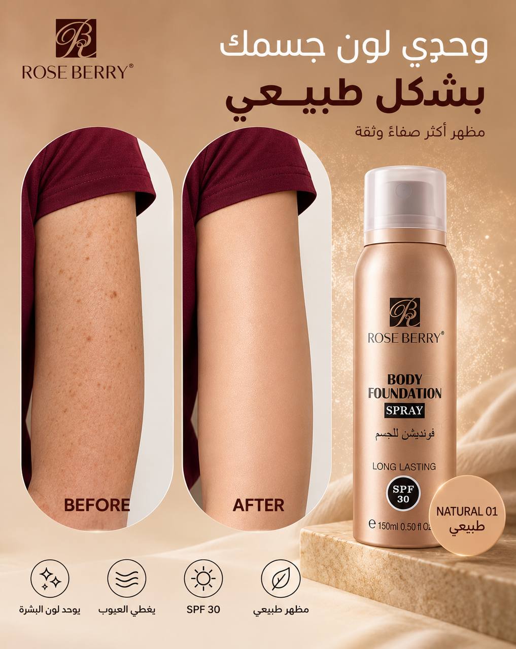 Rose Berry Body Foundation Spray