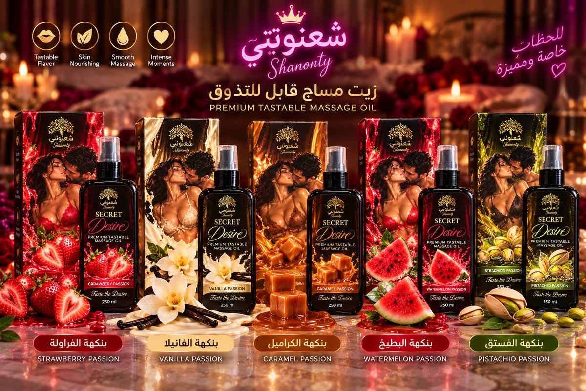هوت اويل مساج قابل للاكل والتذوق ب فرمونات الاثاره
