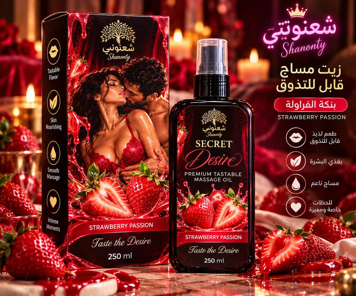 هوت اويل مساج قابل للاكل والتذوق ب فرمونات الاثاره