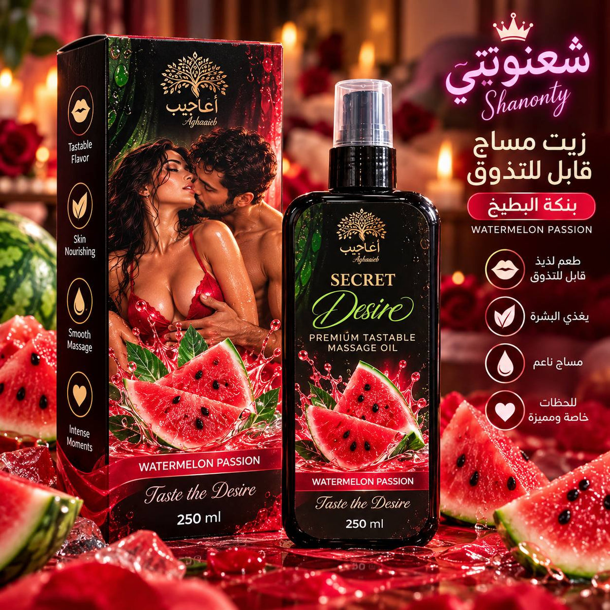 هوت اويل مساج قابل للاكل والتذوق ب فرمونات الاثاره