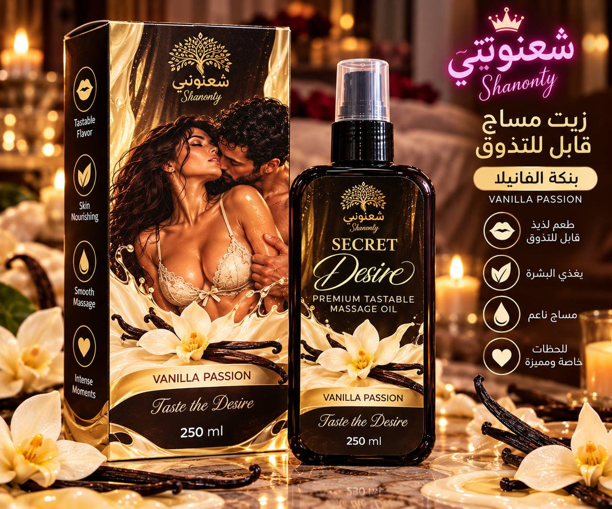 هوت اويل مساج قابل للاكل والتذوق ب فرمونات الاثاره